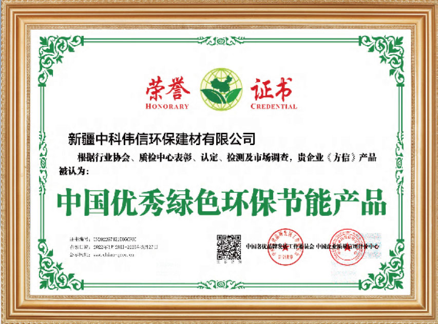 中国优秀绿色环保节能产品